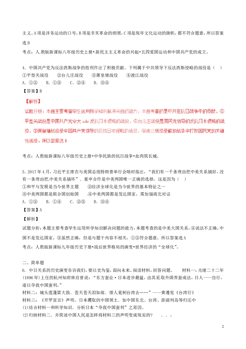 浙江省金华市2017年中考历史真题试题（含解析）_6.2015-2025年中考历史_2.历史中考真题2015-2024年_2017年全国中考历史152份