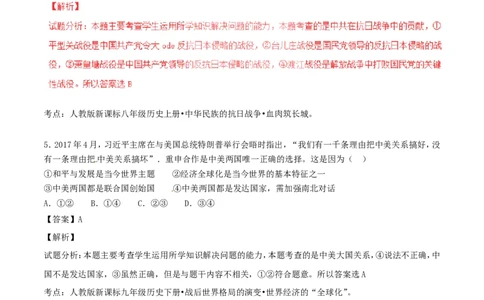 浙江省金华市2017年中考历史真题试题（含解析）_6.2015-2025年中考历史_2.历史中考真题2015-2024年_2017年全国中考历史152份
