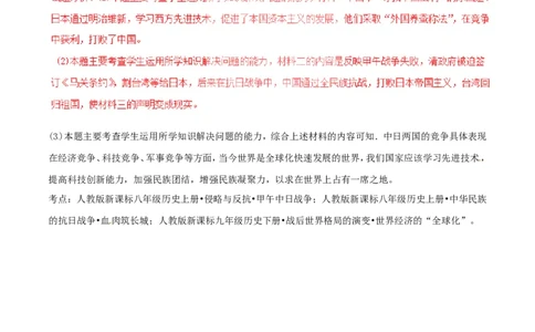 浙江省金华市2017年中考历史真题试题（含解析）_6.2015-2025年中考历史_2.历史中考真题2015-2024年_2017年全国中考历史152份