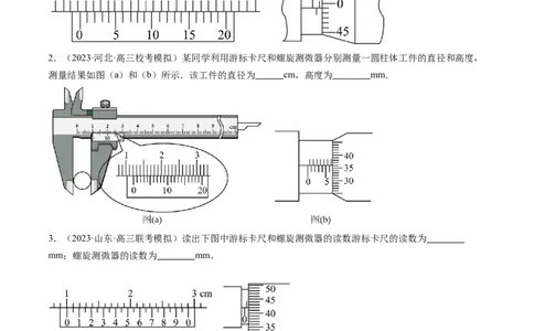 第44讲电学实验基础（练习）（原卷版）_新高考复习资料_2024新高考复习资料_一轮复习资料_2024年高考物理一轮复习讲练测（讲义+练习+课件）（新高考）_讲义+练习