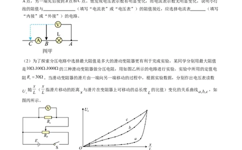 第44讲电学实验基础（练习）（原卷版）_新高考复习资料_2024新高考复习资料_一轮复习资料_2024年高考物理一轮复习讲练测（讲义+练习+课件）（新高考）_讲义+练习