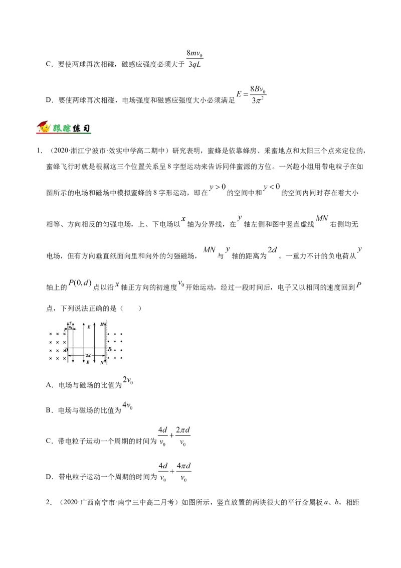 解密10磁场（原卷版）-高频考点解密2021年高考物理二轮复习讲义+分层训练_新高考复习资料_2021年新高考资料_高频考点解密2021年高考物理二轮复习讲义+分层训练