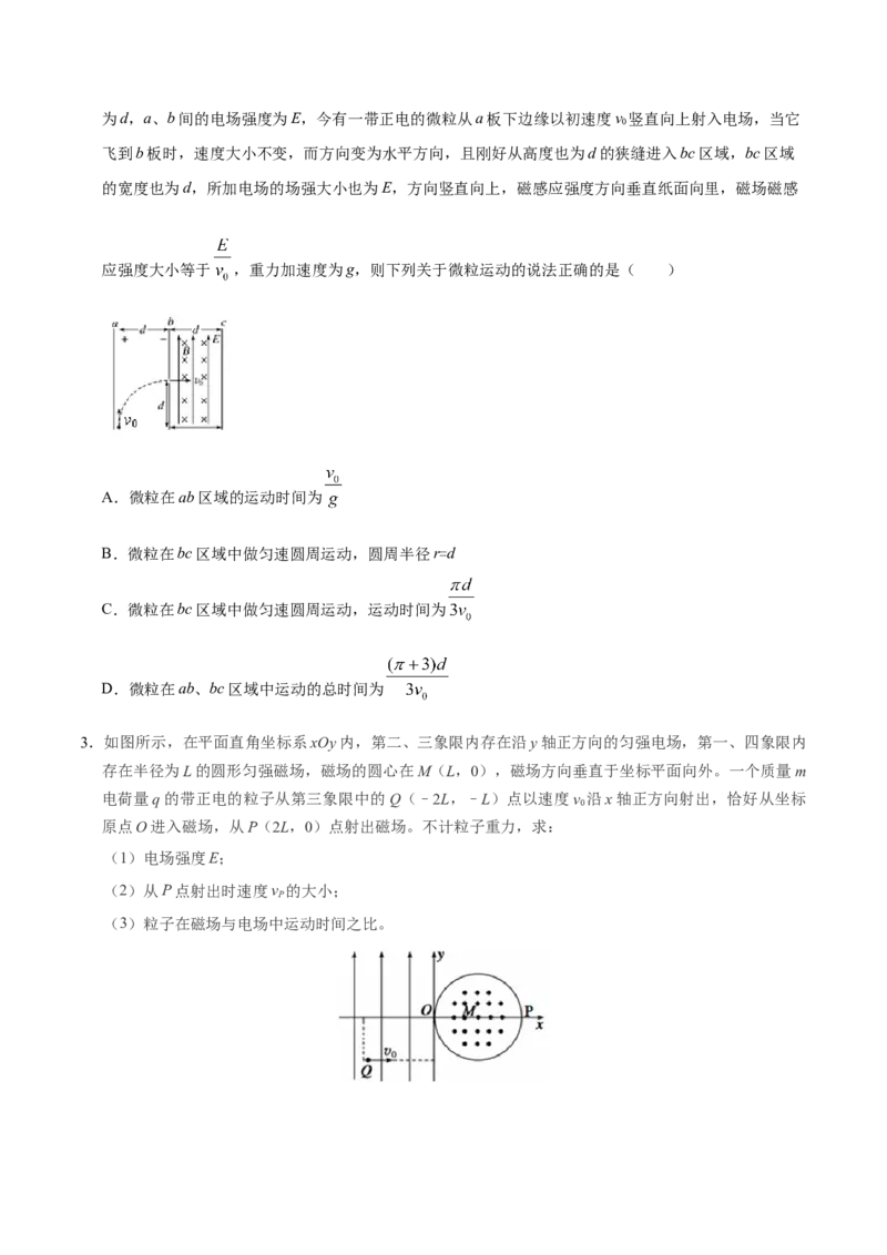 解密10磁场（原卷版）-高频考点解密2021年高考物理二轮复习讲义+分层训练_新高考复习资料_2021年新高考资料_高频考点解密2021年高考物理二轮复习讲义+分层训练