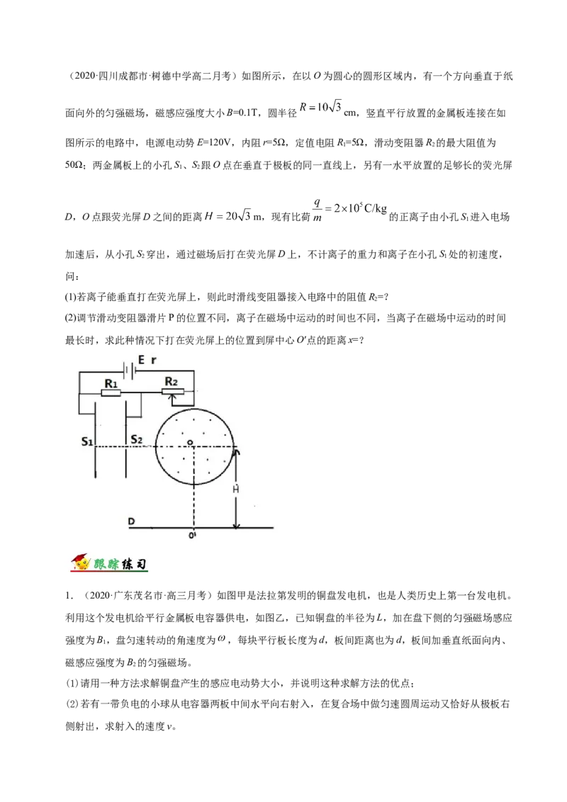 解密10磁场（原卷版）-高频考点解密2021年高考物理二轮复习讲义+分层训练_新高考复习资料_2021年新高考资料_高频考点解密2021年高考物理二轮复习讲义+分层训练