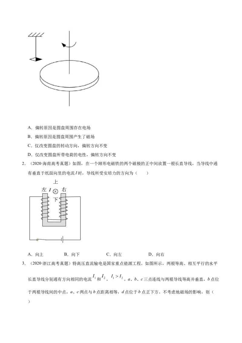 解密10磁场（原卷版）-高频考点解密2021年高考物理二轮复习讲义+分层训练_新高考复习资料_2021年新高考资料_高频考点解密2021年高考物理二轮复习讲义+分层训练