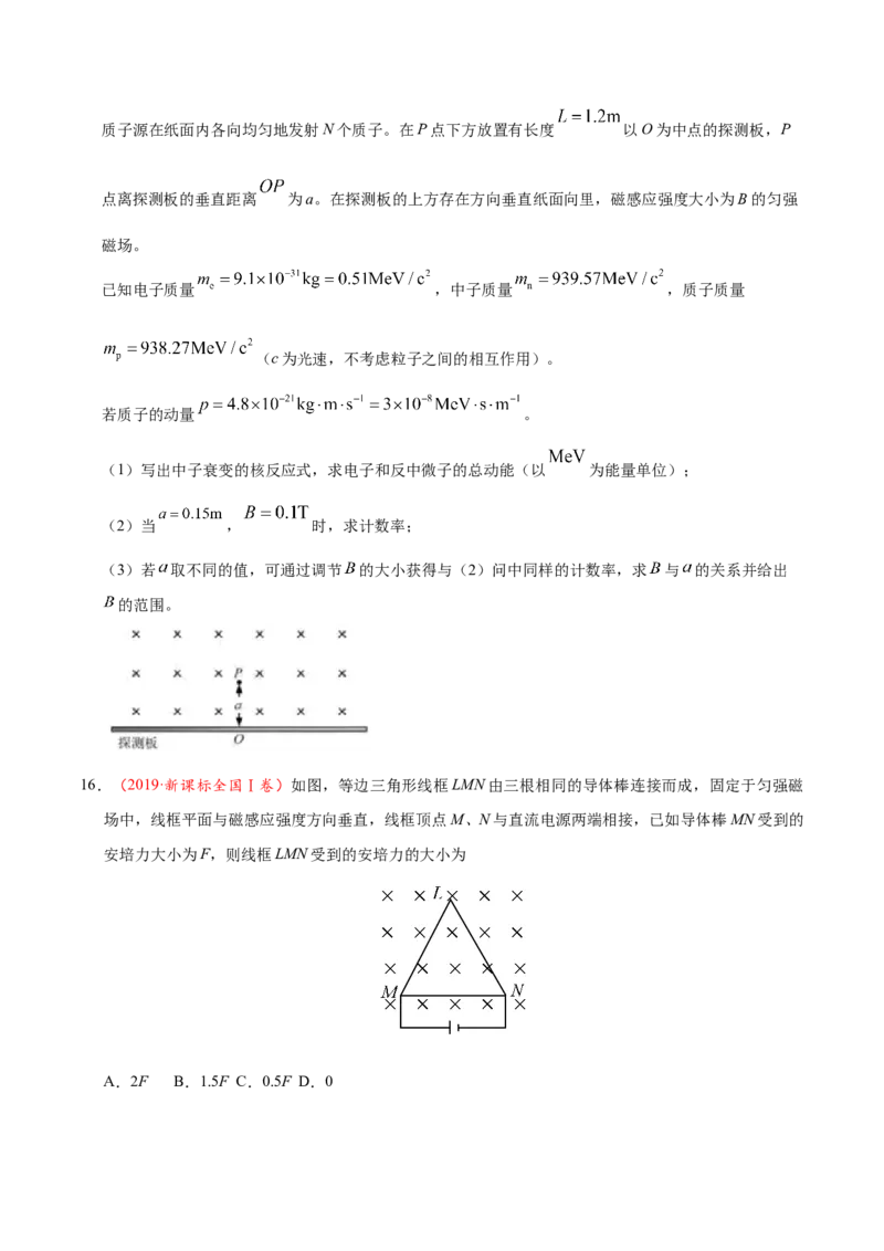 解密10磁场（原卷版）-高频考点解密2021年高考物理二轮复习讲义+分层训练_新高考复习资料_2021年新高考资料_高频考点解密2021年高考物理二轮复习讲义+分层训练