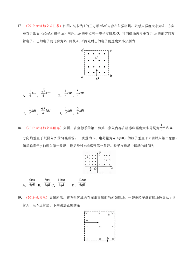解密10磁场（原卷版）-高频考点解密2021年高考物理二轮复习讲义+分层训练_新高考复习资料_2021年新高考资料_高频考点解密2021年高考物理二轮复习讲义+分层训练