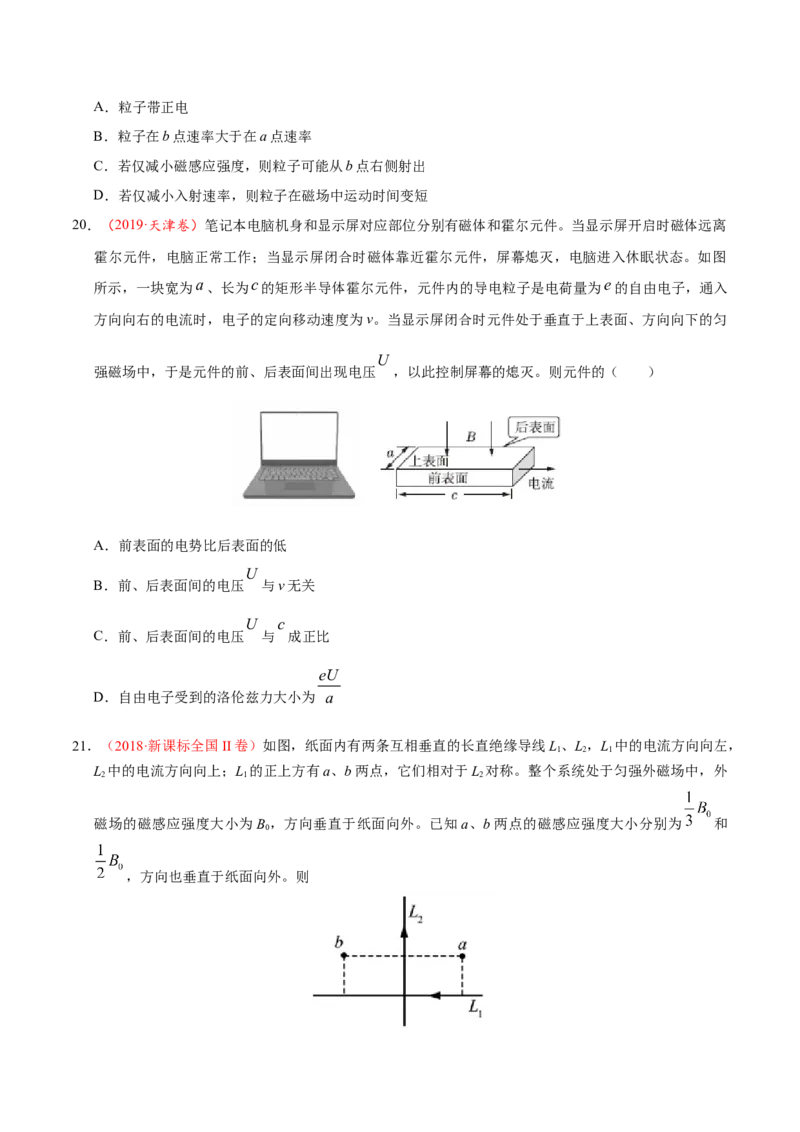 解密10磁场（原卷版）-高频考点解密2021年高考物理二轮复习讲义+分层训练_新高考复习资料_2021年新高考资料_高频考点解密2021年高考物理二轮复习讲义+分层训练