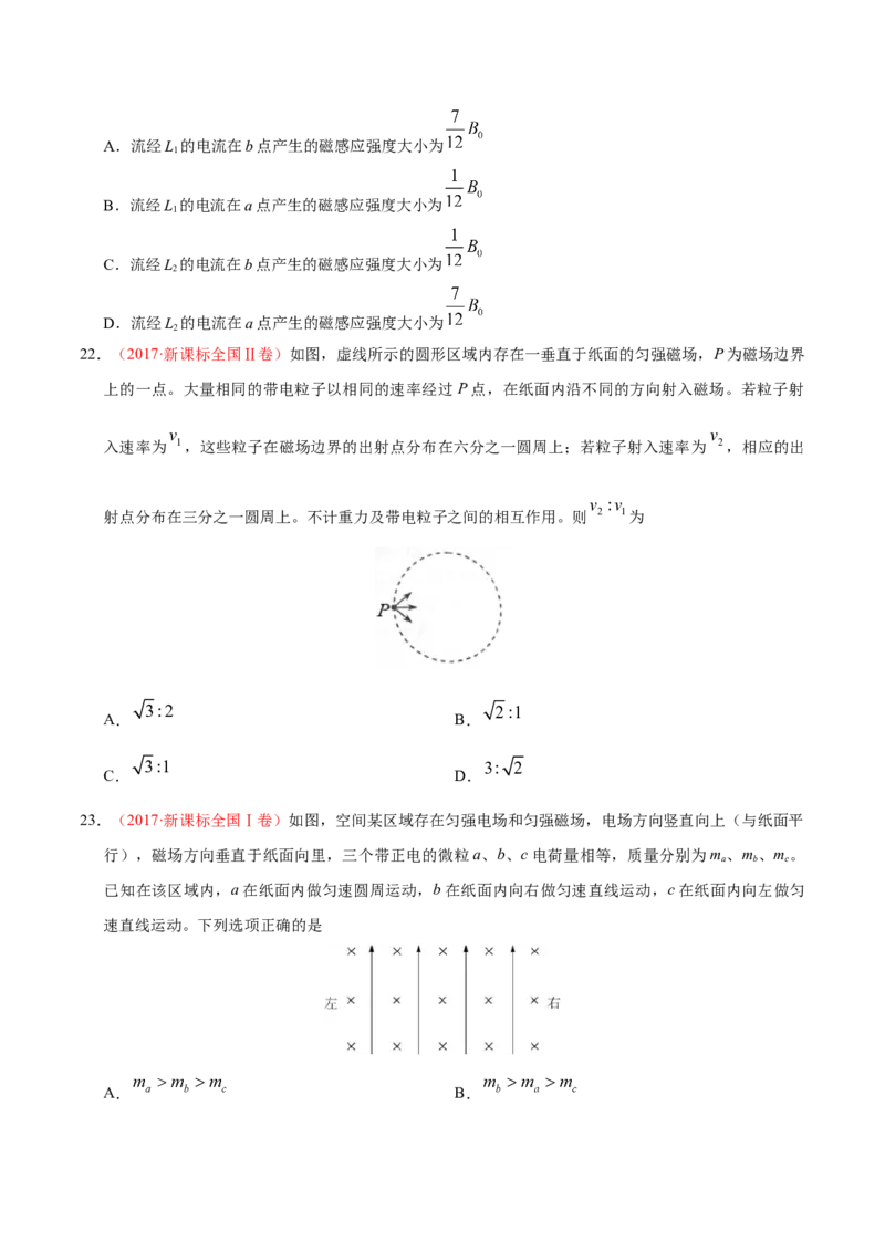 解密10磁场（原卷版）-高频考点解密2021年高考物理二轮复习讲义+分层训练_新高考复习资料_2021年新高考资料_高频考点解密2021年高考物理二轮复习讲义+分层训练