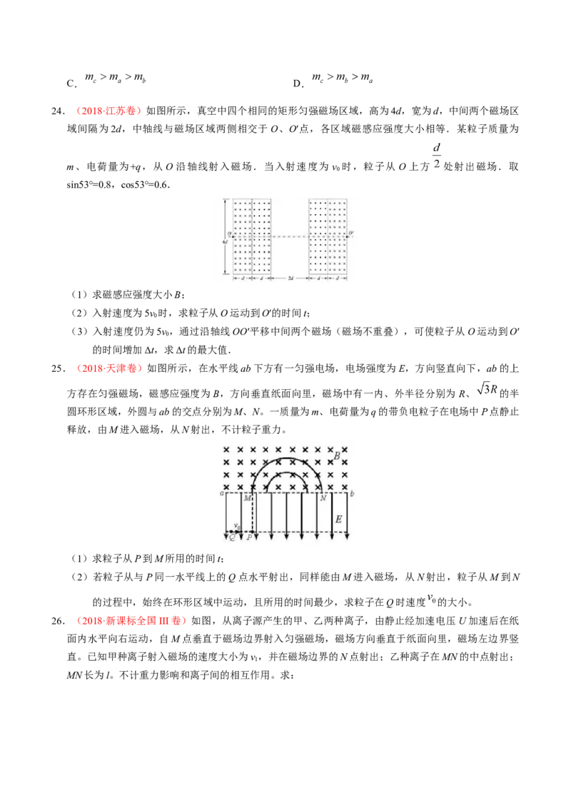 解密10磁场（原卷版）-高频考点解密2021年高考物理二轮复习讲义+分层训练_新高考复习资料_2021年新高考资料_高频考点解密2021年高考物理二轮复习讲义+分层训练