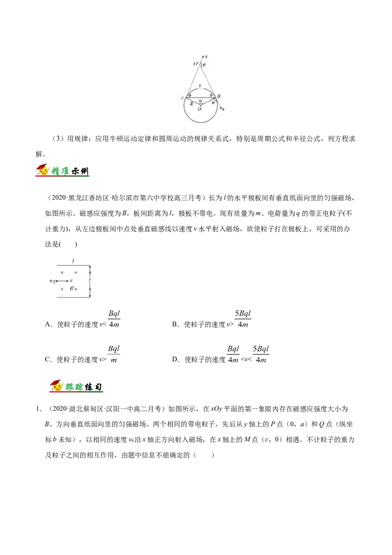 解密10磁场（原卷版）-高频考点解密2021年高考物理二轮复习讲义+分层训练_新高考复习资料_2021年新高考资料_高频考点解密2021年高考物理二轮复习讲义+分层训练