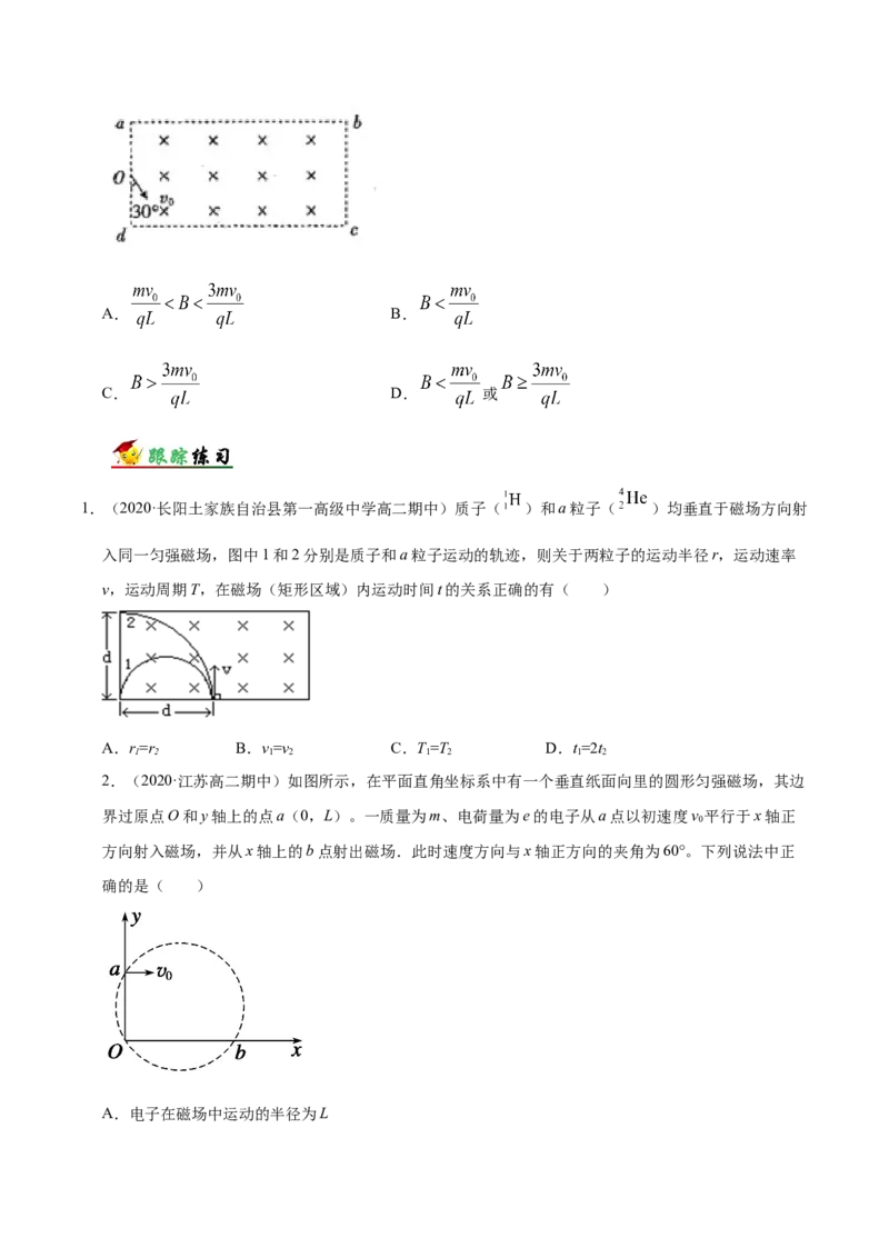 解密10磁场（原卷版）-高频考点解密2021年高考物理二轮复习讲义+分层训练_新高考复习资料_2021年新高考资料_高频考点解密2021年高考物理二轮复习讲义+分层训练