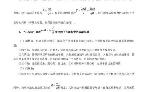解密10磁场（原卷版）-高频考点解密2021年高考物理二轮复习讲义+分层训练_新高考复习资料_2021年新高考资料_高频考点解密2021年高考物理二轮复习讲义+分层训练
