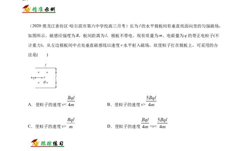 解密10磁场（原卷版）-高频考点解密2021年高考物理二轮复习讲义+分层训练_新高考复习资料_2021年新高考资料_高频考点解密2021年高考物理二轮复习讲义+分层训练