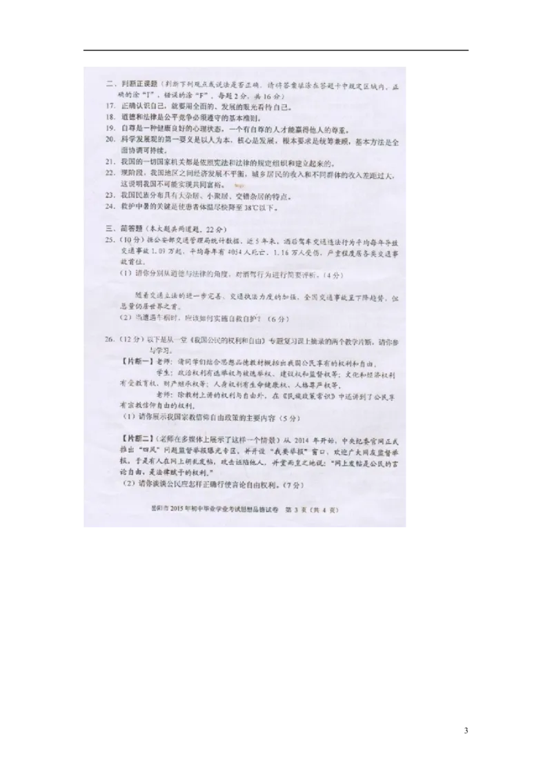 湖南省岳阳市2015年中考政治真题试题（扫描版，含解析）_7.2015-2025年中考道法_2.政治中考真题2015-2024年_2015年全国中考政治113份