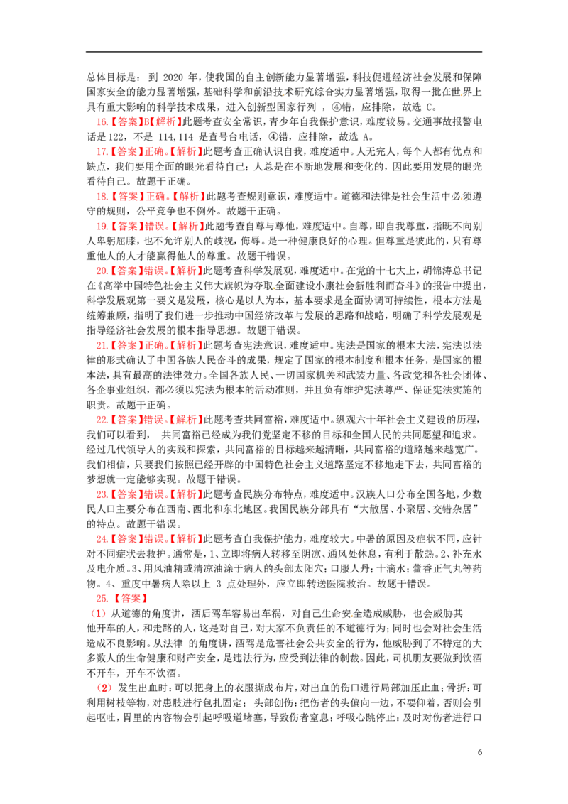 湖南省岳阳市2015年中考政治真题试题（扫描版，含解析）_7.2015-2025年中考道法_2.政治中考真题2015-2024年_2015年全国中考政治113份