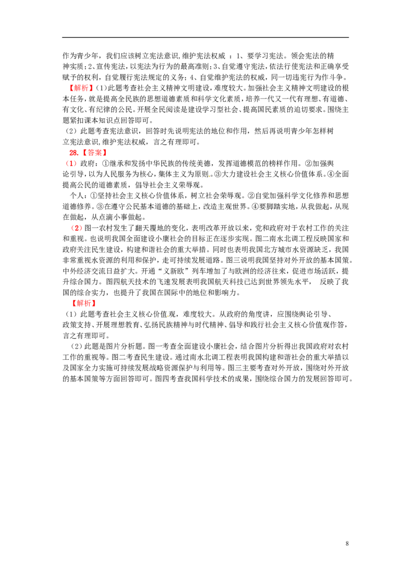 湖南省岳阳市2015年中考政治真题试题（扫描版，含解析）_7.2015-2025年中考道法_2.政治中考真题2015-2024年_2015年全国中考政治113份