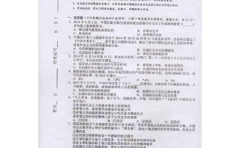 湖南省岳阳市2015年中考政治真题试题（扫描版，含解析）_7.2015-2025年中考道法_2.政治中考真题2015-2024年_2015年全国中考政治113份