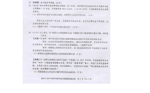 湖南省岳阳市2015年中考政治真题试题（扫描版，含解析）_7.2015-2025年中考道法_2.政治中考真题2015-2024年_2015年全国中考政治113份