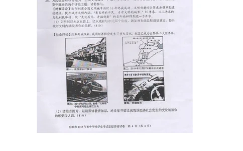 湖南省岳阳市2015年中考政治真题试题（扫描版，含解析）_7.2015-2025年中考道法_2.政治中考真题2015-2024年_2015年全国中考政治113份