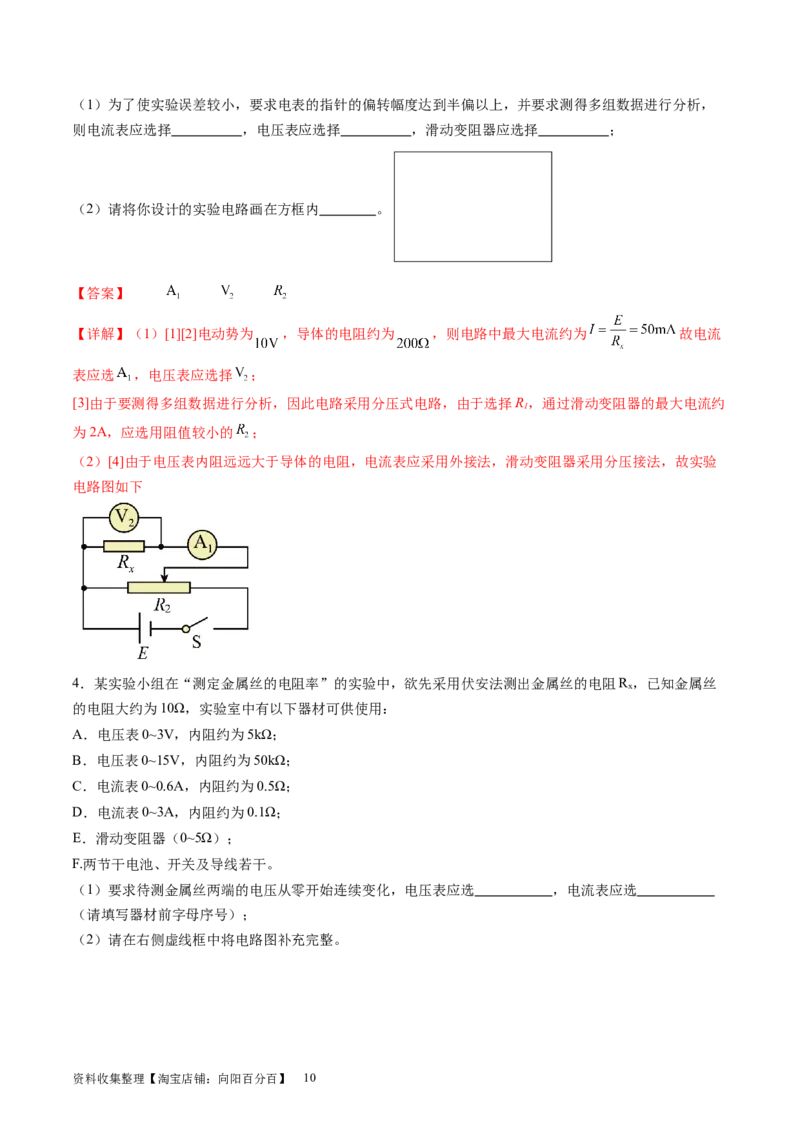 第44讲电学实验基础（讲义）（解析版）_新高考复习资料_2024新高考复习资料_一轮复习资料_2024年高考物理一轮复习讲练测（讲义+练习+课件）（新高考）_讲义+练习