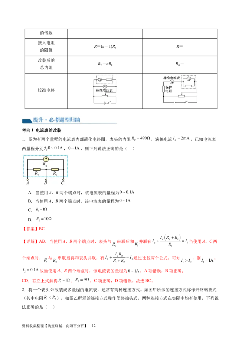 第44讲电学实验基础（讲义）（解析版）_新高考复习资料_2024新高考复习资料_一轮复习资料_2024年高考物理一轮复习讲练测（讲义+练习+课件）（新高考）_讲义+练习