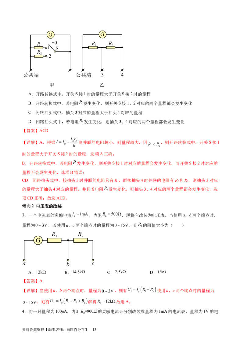 第44讲电学实验基础（讲义）（解析版）_新高考复习资料_2024新高考复习资料_一轮复习资料_2024年高考物理一轮复习讲练测（讲义+练习+课件）（新高考）_讲义+练习