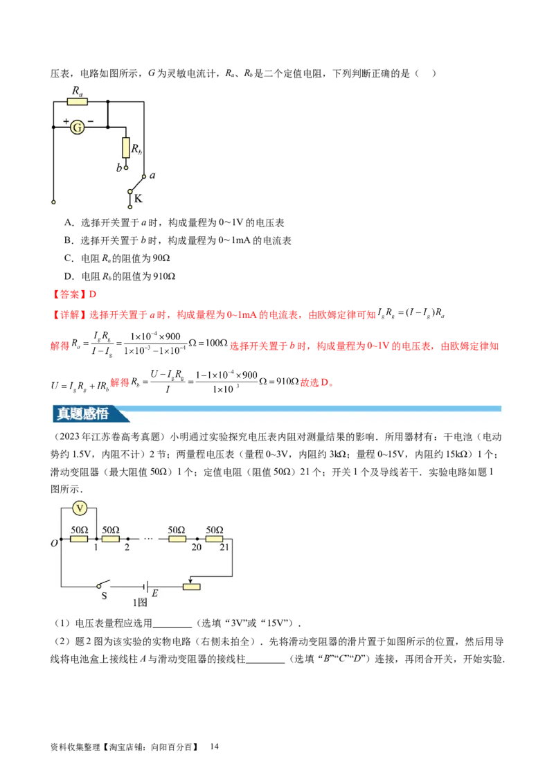 第44讲电学实验基础（讲义）（解析版）_新高考复习资料_2024新高考复习资料_一轮复习资料_2024年高考物理一轮复习讲练测（讲义+练习+课件）（新高考）_讲义+练习