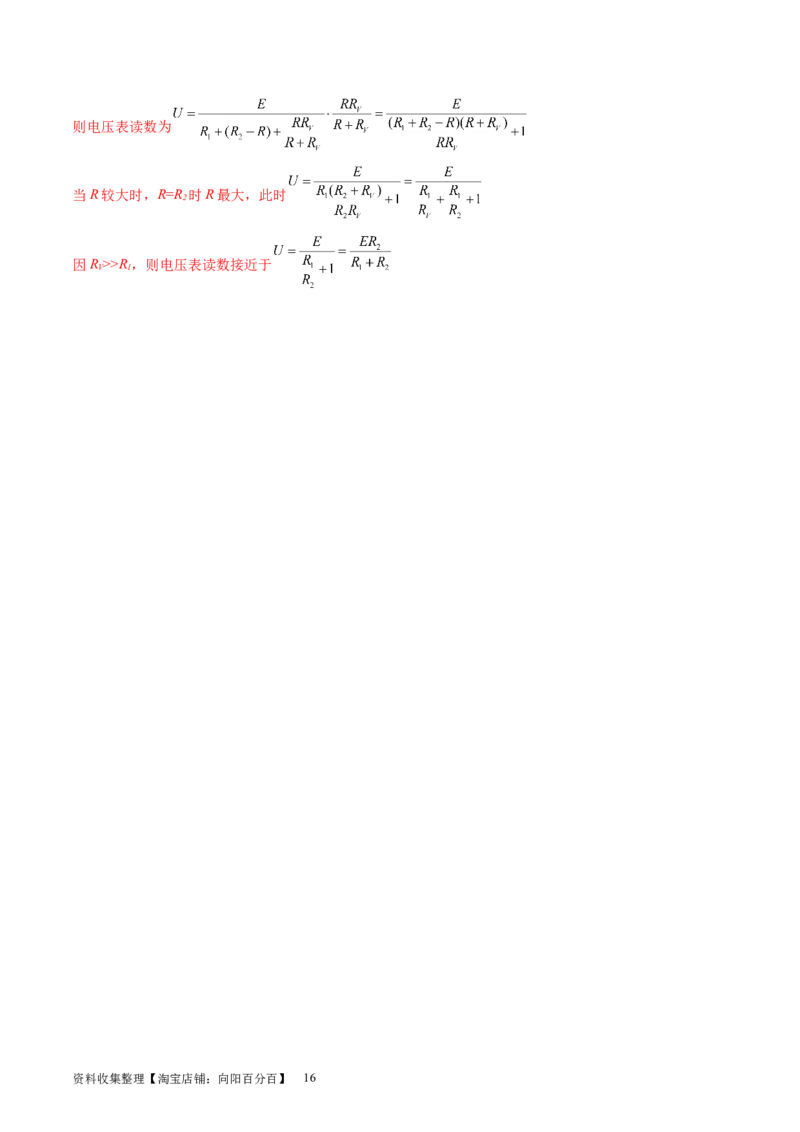 第44讲电学实验基础（讲义）（解析版）_新高考复习资料_2024新高考复习资料_一轮复习资料_2024年高考物理一轮复习讲练测（讲义+练习+课件）（新高考）_讲义+练习