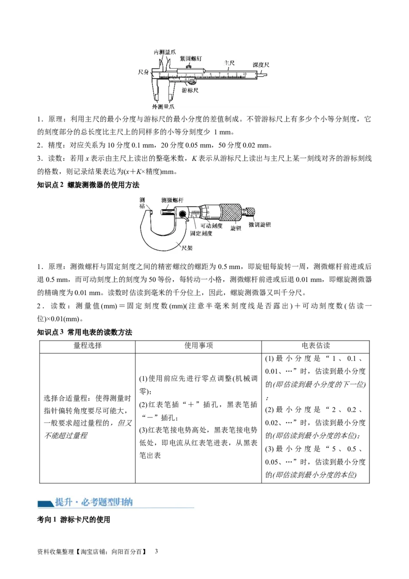 第44讲电学实验基础（讲义）（解析版）_新高考复习资料_2024新高考复习资料_一轮复习资料_2024年高考物理一轮复习讲练测（讲义+练习+课件）（新高考）_讲义+练习