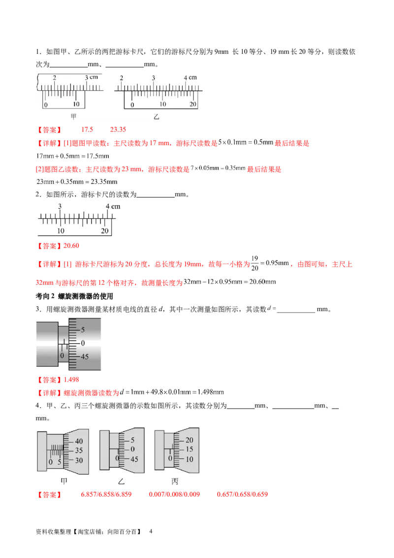 第44讲电学实验基础（讲义）（解析版）_新高考复习资料_2024新高考复习资料_一轮复习资料_2024年高考物理一轮复习讲练测（讲义+练习+课件）（新高考）_讲义+练习