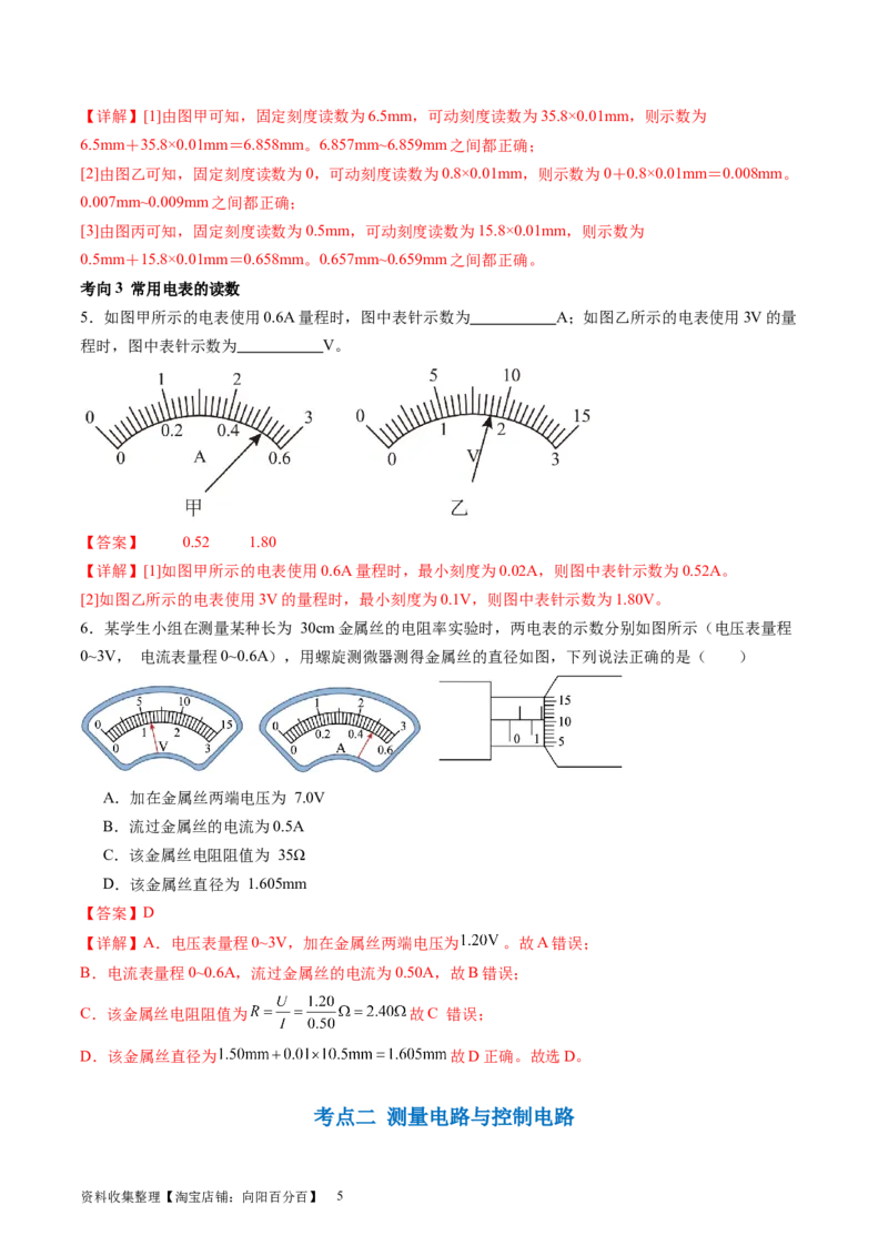 第44讲电学实验基础（讲义）（解析版）_新高考复习资料_2024新高考复习资料_一轮复习资料_2024年高考物理一轮复习讲练测（讲义+练习+课件）（新高考）_讲义+练习