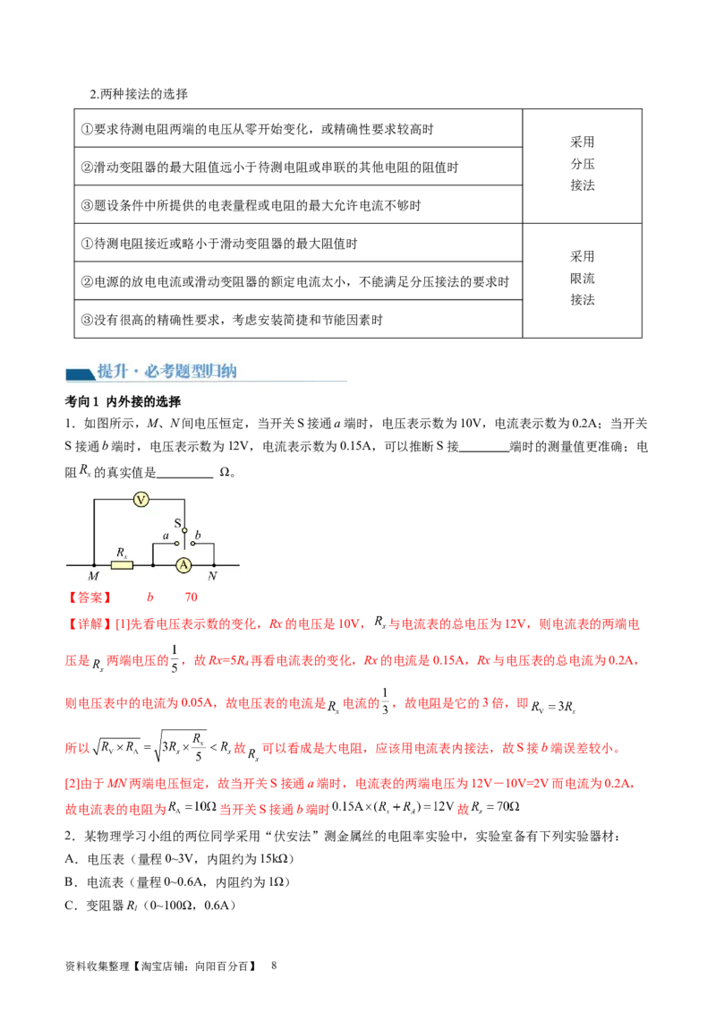 第44讲电学实验基础（讲义）（解析版）_新高考复习资料_2024新高考复习资料_一轮复习资料_2024年高考物理一轮复习讲练测（讲义+练习+课件）（新高考）_讲义+练习