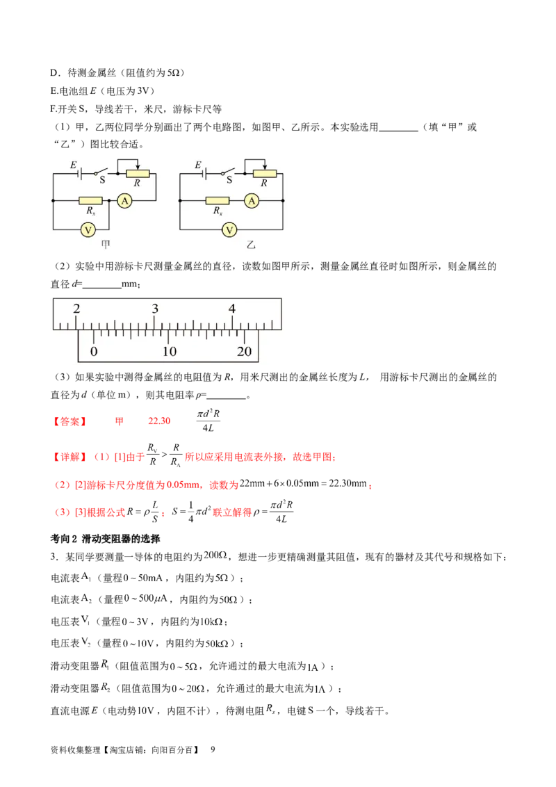第44讲电学实验基础（讲义）（解析版）_新高考复习资料_2024新高考复习资料_一轮复习资料_2024年高考物理一轮复习讲练测（讲义+练习+课件）（新高考）_讲义+练习