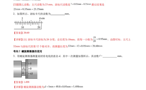 第44讲电学实验基础（讲义）（解析版）_新高考复习资料_2024新高考复习资料_一轮复习资料_2024年高考物理一轮复习讲练测（讲义+练习+课件）（新高考）_讲义+练习