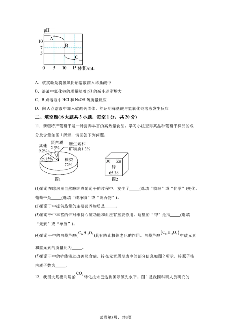 2025年新疆中考化学真题_5.2015-2025年中考化学_5.2025各省市化学_新疆