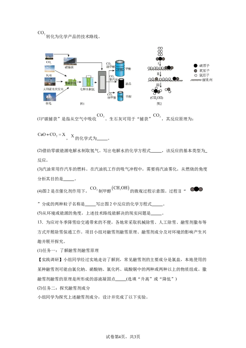 2025年新疆中考化学真题_5.2015-2025年中考化学_5.2025各省市化学_新疆