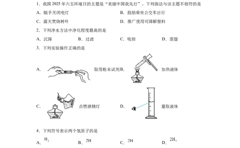 2025年新疆中考化学真题_5.2015-2025年中考化学_5.2025各省市化学_新疆