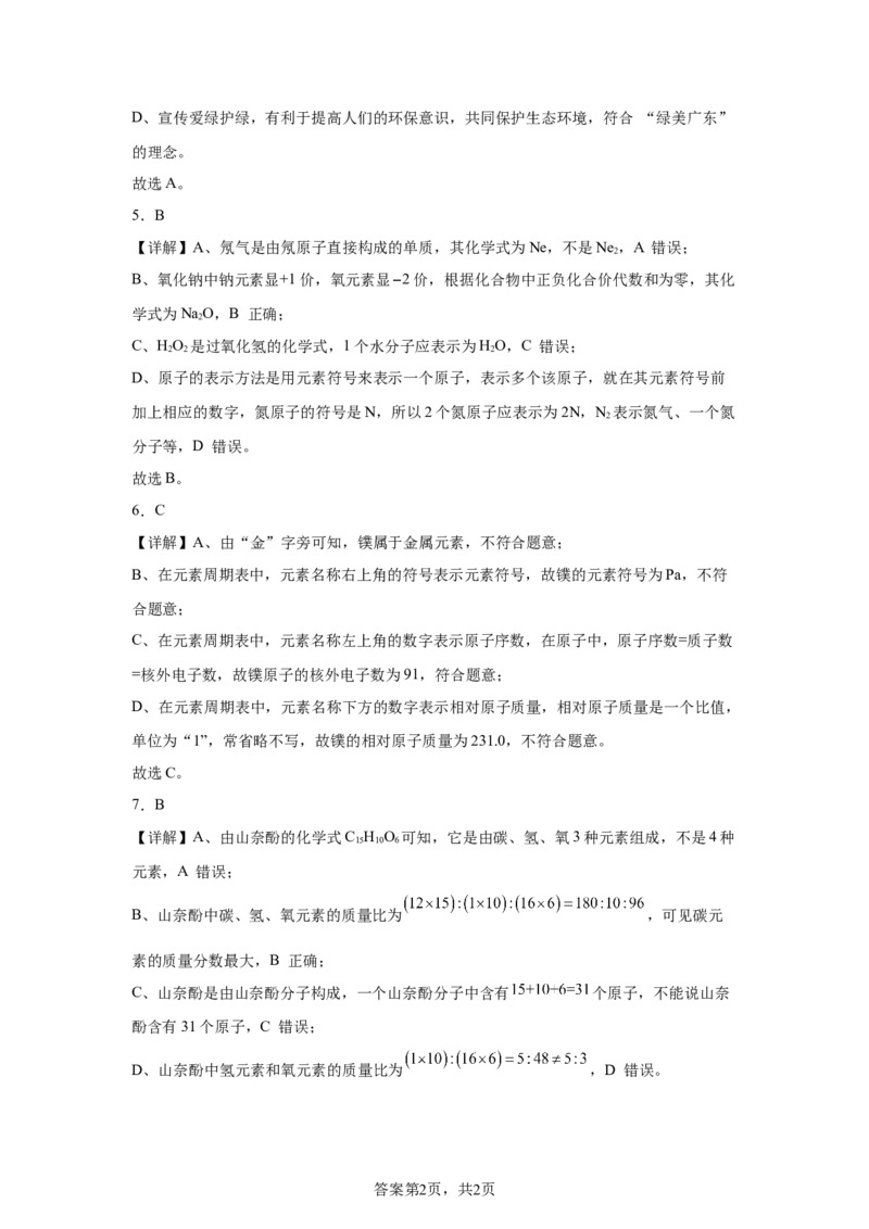 2025年广东省中考化学真题-A4答案卷尾_5.2015-2025年中考化学_5.2025各省市化学_广东