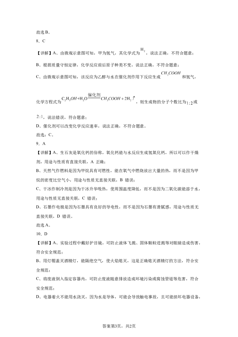 2025年广东省中考化学真题-A4答案卷尾_5.2015-2025年中考化学_5.2025各省市化学_广东