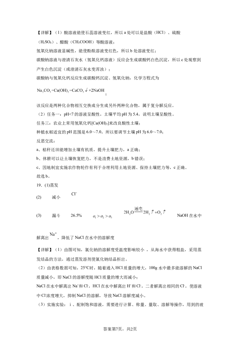 2025年广东省中考化学真题-A4答案卷尾_5.2015-2025年中考化学_5.2025各省市化学_广东