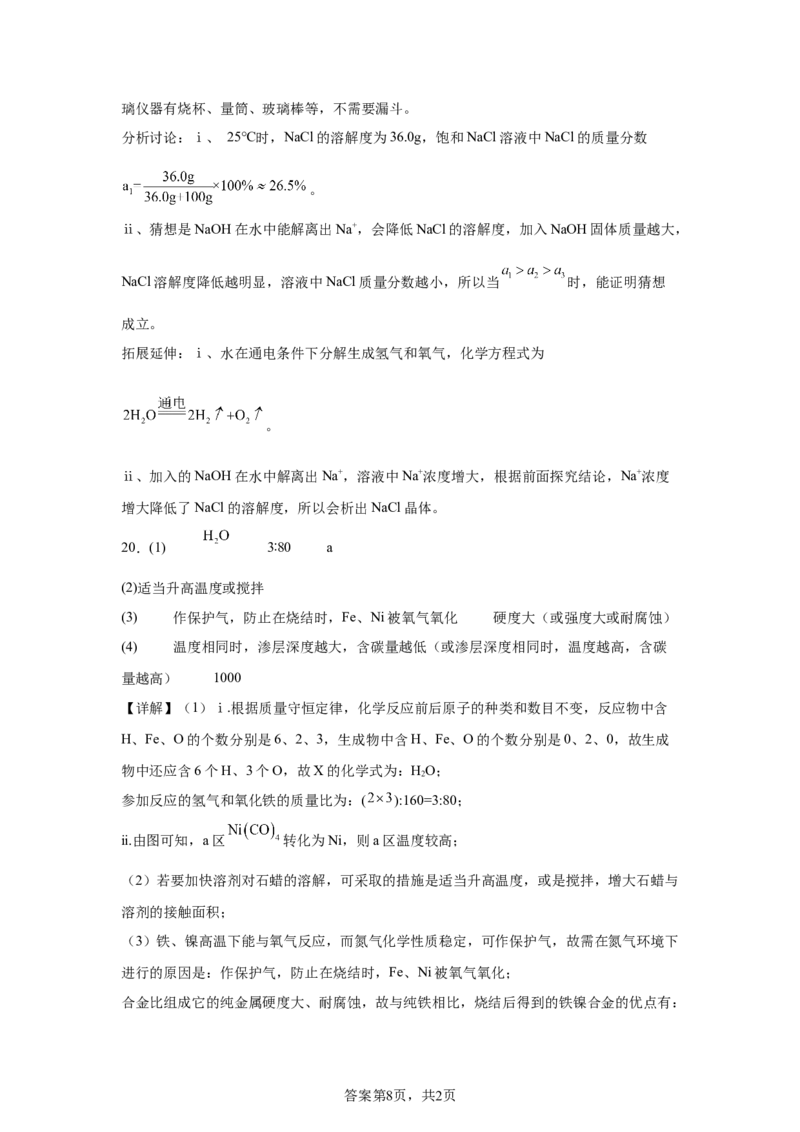 2025年广东省中考化学真题-A4答案卷尾_5.2015-2025年中考化学_5.2025各省市化学_广东