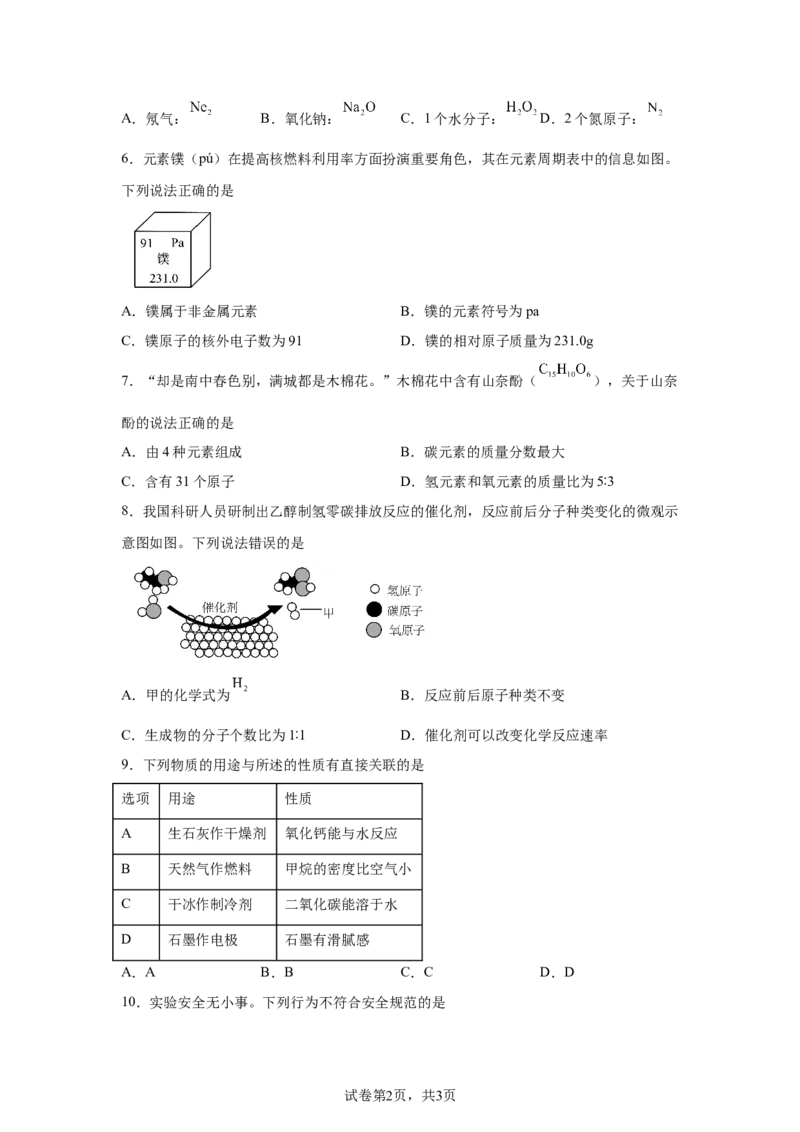 2025年广东省中考化学真题-A4答案卷尾_5.2015-2025年中考化学_5.2025各省市化学_广东