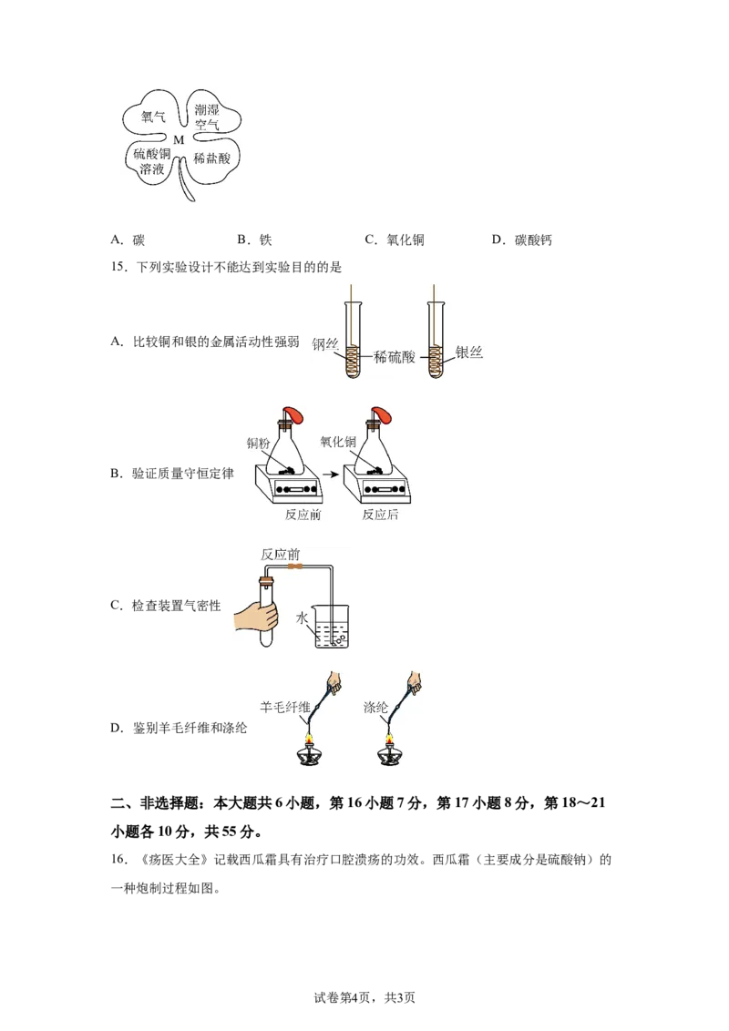2025年广东省中考化学真题-A4答案卷尾_5.2015-2025年中考化学_5.2025各省市化学_广东