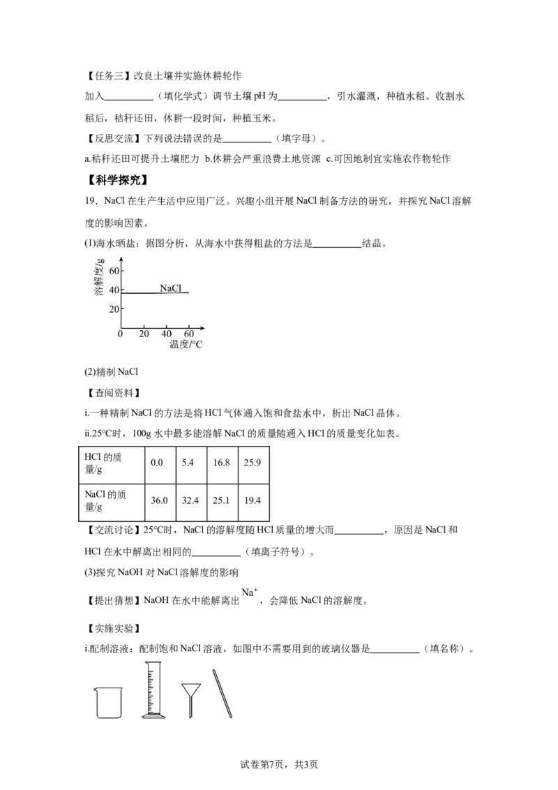 2025年广东省中考化学真题-A4答案卷尾_5.2015-2025年中考化学_5.2025各省市化学_广东