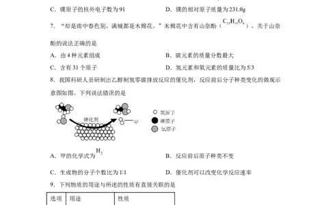 2025年广东省中考化学真题-A4答案卷尾_5.2015-2025年中考化学_5.2025各省市化学_广东