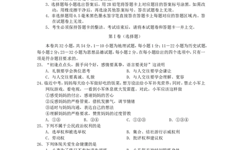 湖北省鄂州市2016年中考文综（政治部分）真题试题（含答案）_7.2015-2025年中考道法_2.政治中考真题2015-2024年_2016年全国中考政治91份