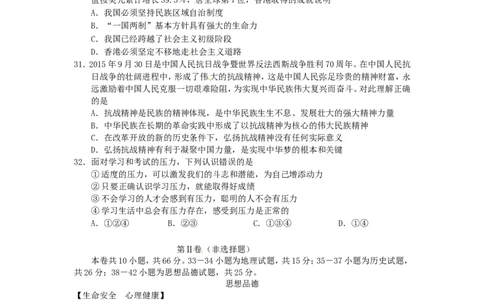 湖北省鄂州市2016年中考文综（政治部分）真题试题（含答案）_7.2015-2025年中考道法_2.政治中考真题2015-2024年_2016年全国中考政治91份