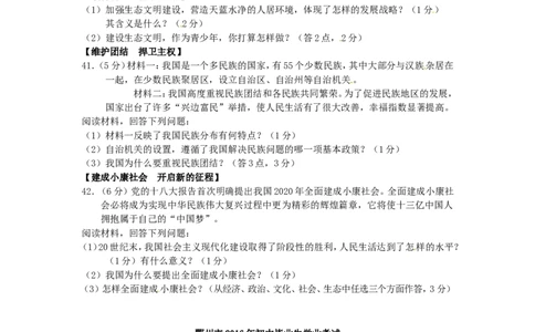 湖北省鄂州市2016年中考文综（政治部分）真题试题（含答案）_7.2015-2025年中考道法_2.政治中考真题2015-2024年_2016年全国中考政治91份