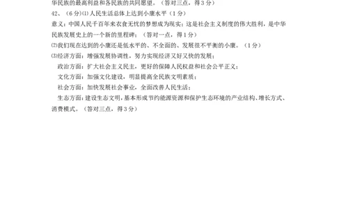 湖北省鄂州市2016年中考文综（政治部分）真题试题（含答案）_7.2015-2025年中考道法_2.政治中考真题2015-2024年_2016年全国中考政治91份